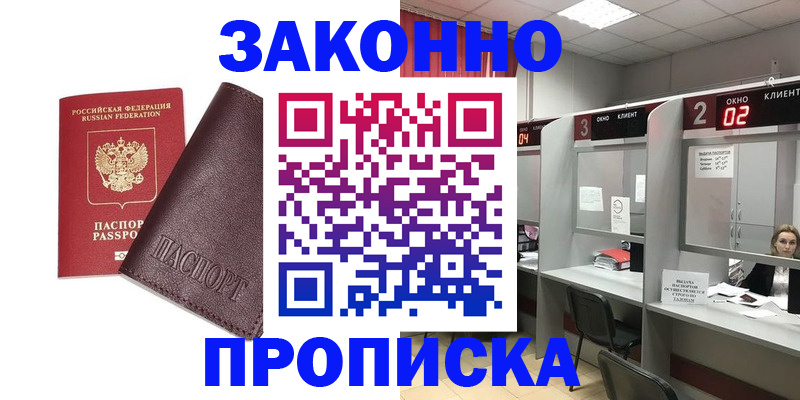 временная регистрация для школы в Невеле